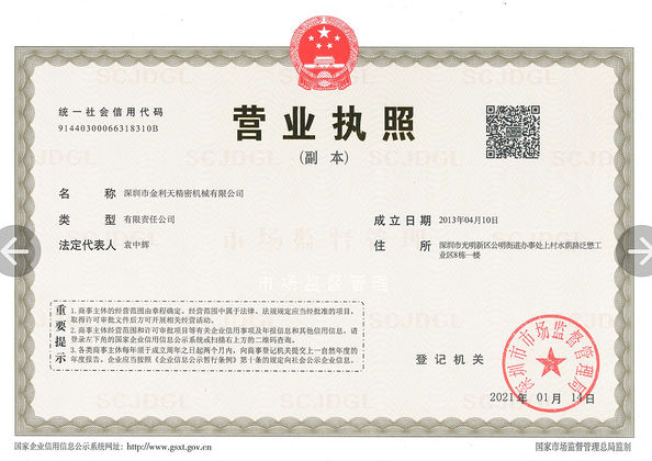 Chine Shenzhen Jinlitian Precision Machinery Co., Ltd. certifications